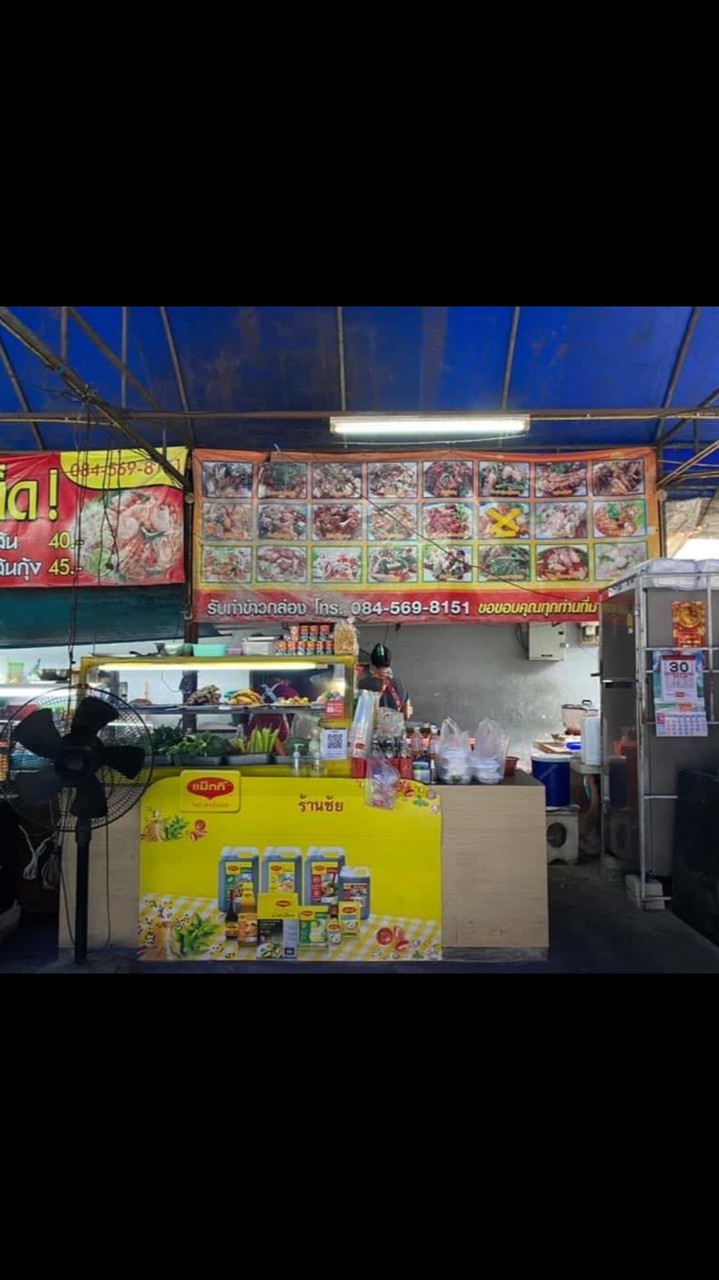 ร้านชัยอาหารตามสั่ง