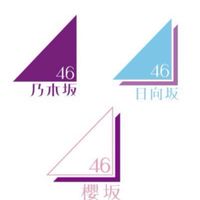 乃木坂46×櫻坂46×日向坂46 ●雑談部屋● 乃木💟櫻🌸日向☀️愛の溢れる場所♡