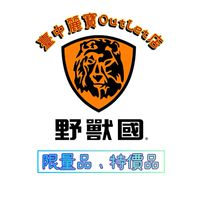 野獸國臺中麗寶OutLet店 ( 限量品、特價品、預購 )