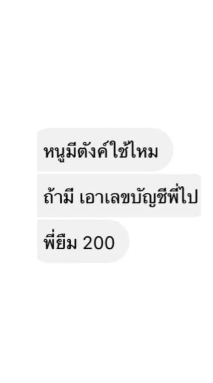 ฝากชวนพี่คุยหน่อยนะลูก