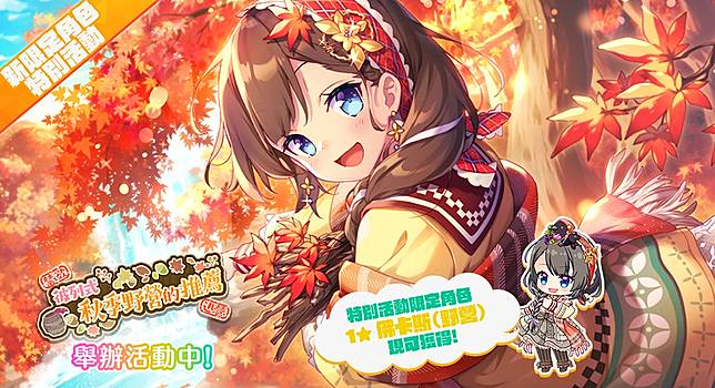 《天使連結ANGELIC LINK》新規活動情報更新《「禁欲」彼列式秋季野營的推薦「逃營」》活動舉辦中