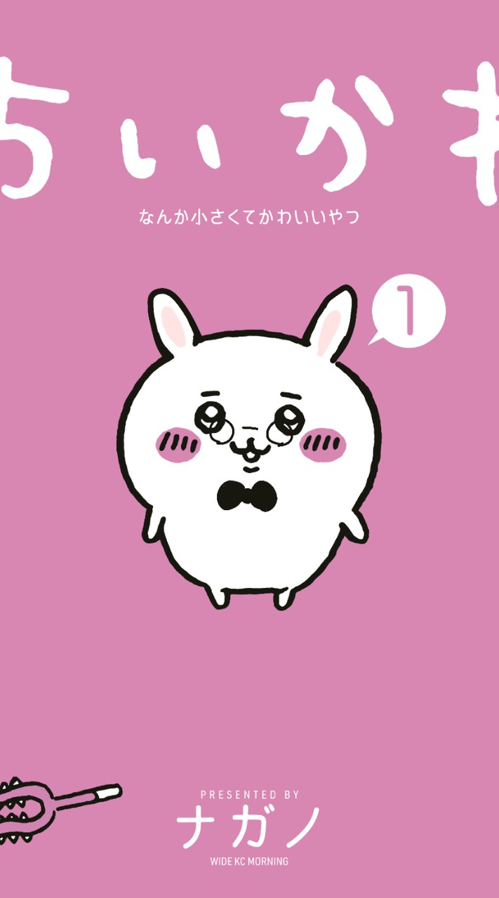 ちいかわ×ハズビン 緩なり😆⁉️