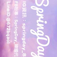 SpringDay_韓國商品代購