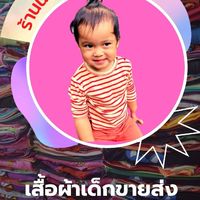 เสื้อผ้าเด็กขายส่ง By ร้านน้องอาเบล