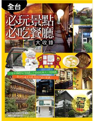 親愛部落、奧萬大、梅峰農場DAY2清境、合歡山150家此生必去設計餐廳現在上餐廳吃飯不僅僅只有吃美食那麼單純，餐廳的氛圍也很重要，所謂燈光美氣氛佳，讓美食更加分！也因此越來越多充滿設計感的餐廳不斷開幕