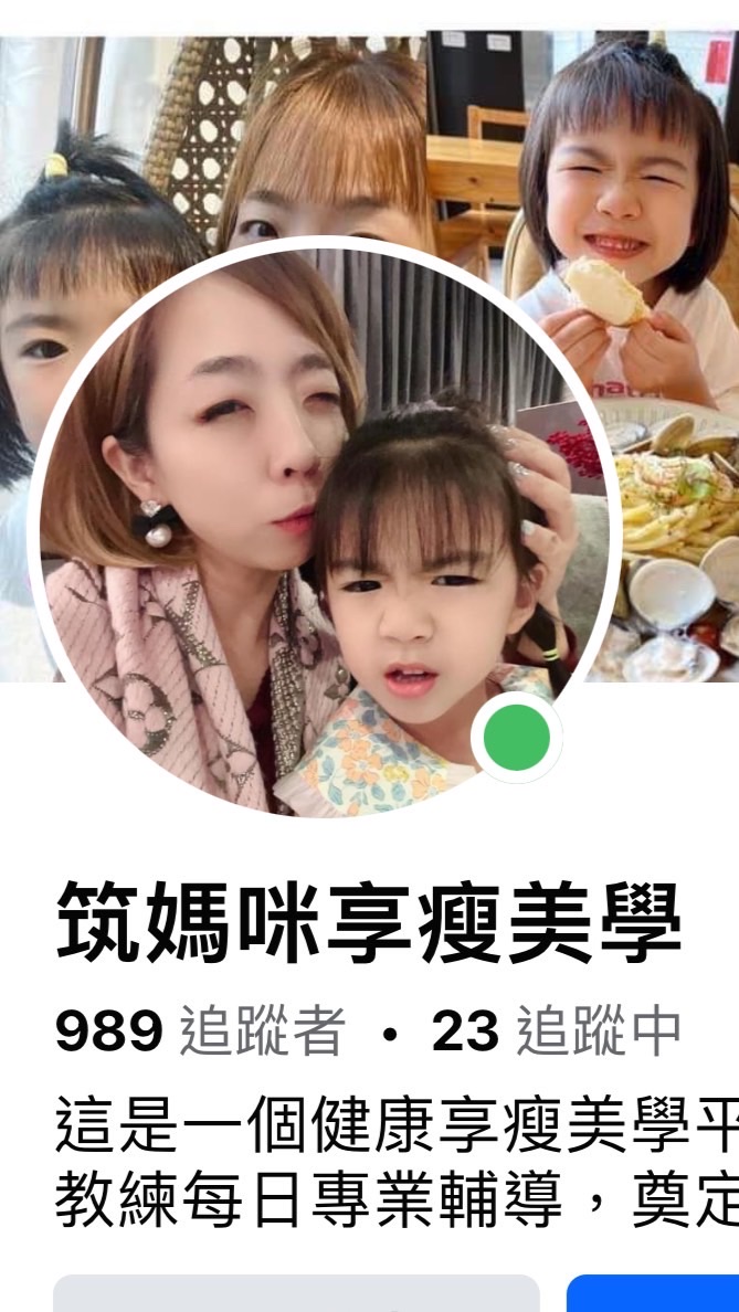 筑媽咪瘦美學