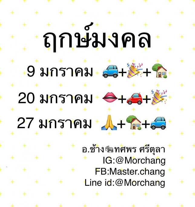 หมอช้าง" เปิดฤกษ์มงคลเดือนมกราคม 2565 | สยามรัฐ | LINE TODAY