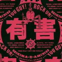 聖飢魔II 雑談ルーム