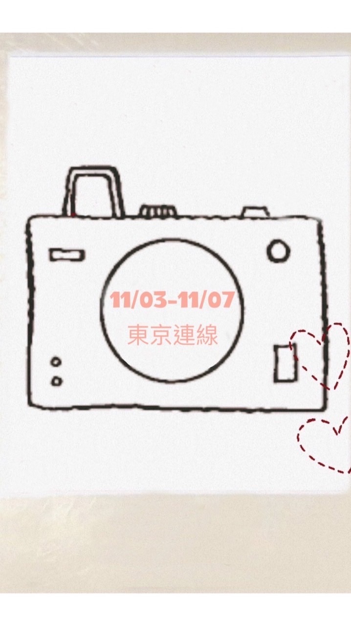 11/3-11/8東京代購