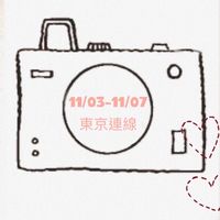 11/3-11/8東京代購