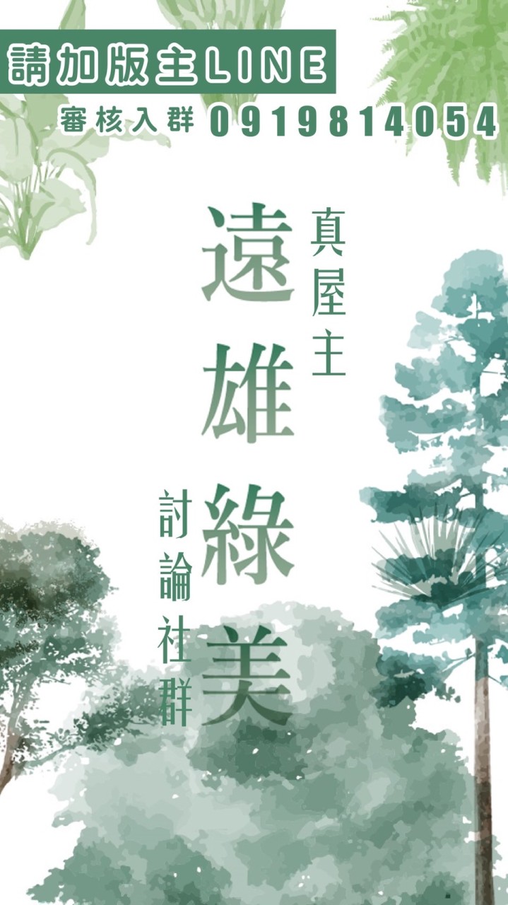 水湳｜遠雄綠美真屋主討論群