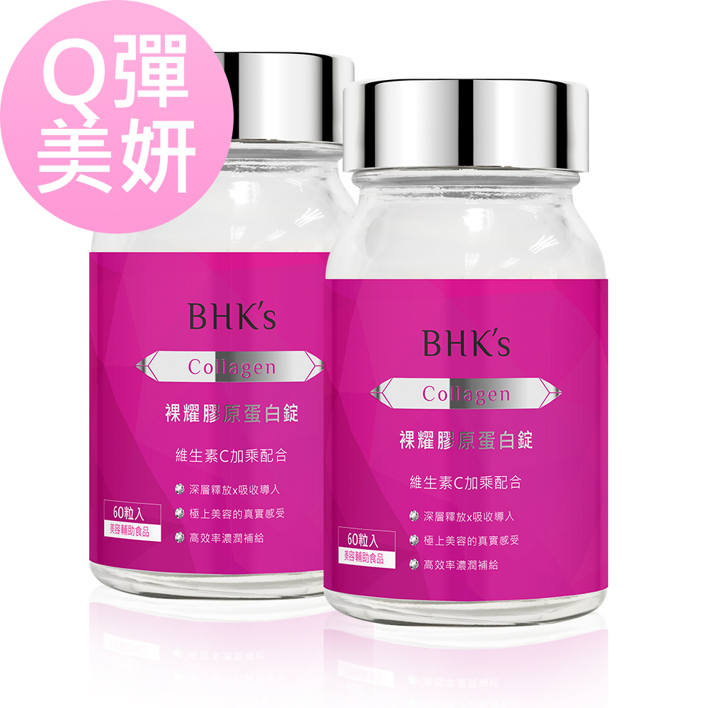 BHK's 裸耀膠原蛋白錠 (60粒/瓶)2瓶組【美模首選Q彈美妍】
