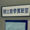 海大電機新生群（非官方）