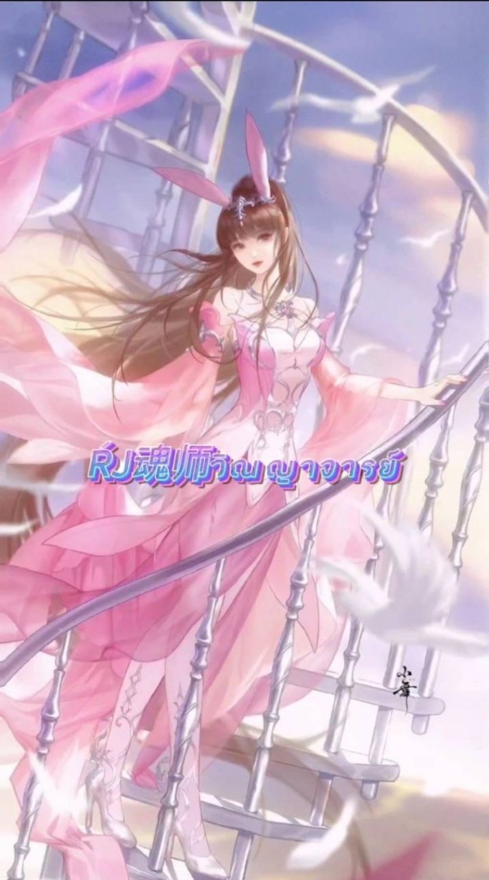 s2_ʀᴊ魂师วิญญาจารย์