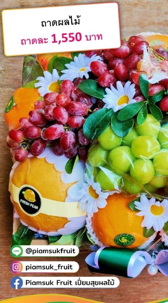 Piamsuk Fruit เปี่ยมสุขผลไม้ Update