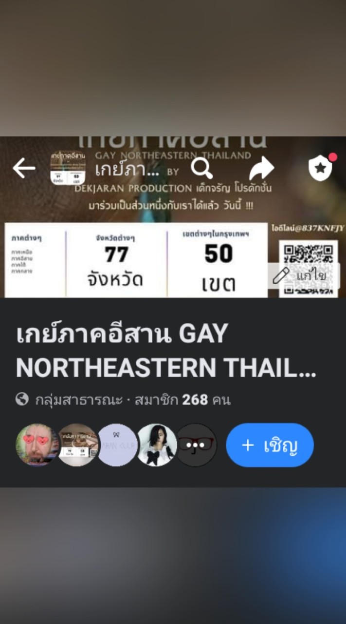 เกย์ภาคอีสาน GAY NORTHEASTERN THAILAND by JARAN CLUB