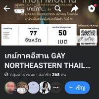 เกย์ภาคอีสาน GAY NORTHEASTERN THAILAND by JARAN CLUB
