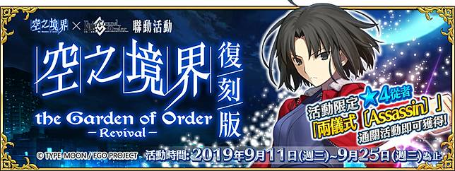 Fate Grand Order 繁中版推出限時復刻活動 空之境界 The Garden Of Order Revival 9 11與擁有直死之魔眼的少女解開謎之波動 魔方網