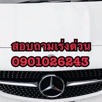 ซื้อขายรถมือสอง