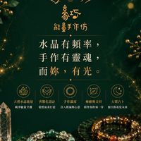 ૐ 豪巧能量手作坊 ☪︎ 水晶手工藝 ♢零售♢批發♢手作教學♢多元合作♢直播