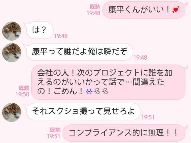 って誰だよ 破局寸前 Line誤爆エピソード 2選 Ananweb