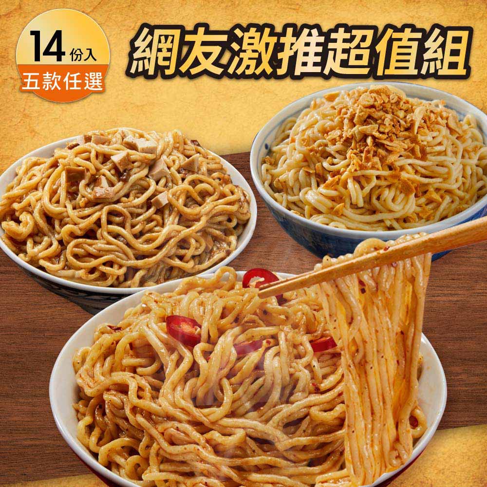 ◆商品名稱 : 【iFit 微卡】微卡蒟蒻拌麵－五組任選（ 每組 四 袋，每袋 3 份入，多贈體驗包 2 包共 14 份 ）◆容量/規格: 口味請看附圖【iFit 微卡】微卡蒟蒻拌麵－人氣經典組， （