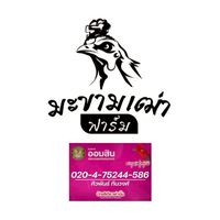 มะขามเฒ่าฟาร์ม กลุ่มที่4