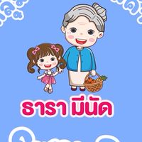 กลุ่มพ่อค้าแม่ค้า โซน B ธารามีนัด