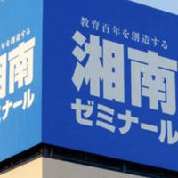 湘南ゼミナール中3一緒にがんばろー