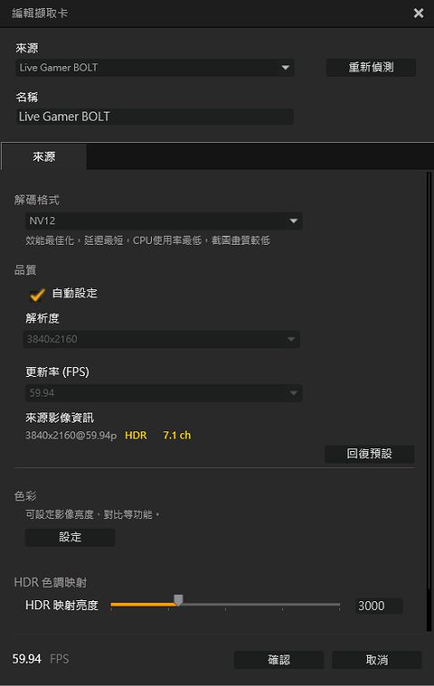 先從擷取模式開始看起，在「Single」模式下點開擷取裝置 Live Gamer BOLT 的設定，可以看到 GC555 預設為「NV12」解碼格式。
