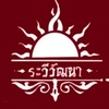 วอลเลย์บอลระวีวัฒนา/69