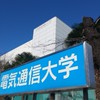電気通信大学（東京・調布）