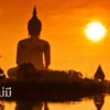 ธรรมะ สอนใจ