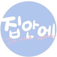 SVT代購🏠집안에.🏠