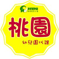 幼教代課-桃園