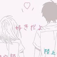 非リアがする恋バナ！♡！