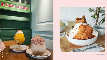 6家高雄不能不吃的特色冰店！金沙芋頭、富士蘋果、泰式奶茶一個也不能少