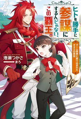 公爵令嬢は騎士団長 62 の幼妻 公爵令嬢は騎士団長 62 の幼妻 筧千里 Line マンガ