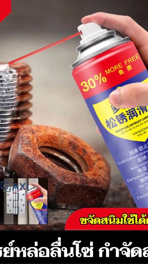 เพจขายตรงไม่ผ่านใคร (สเปรย์สนิม)