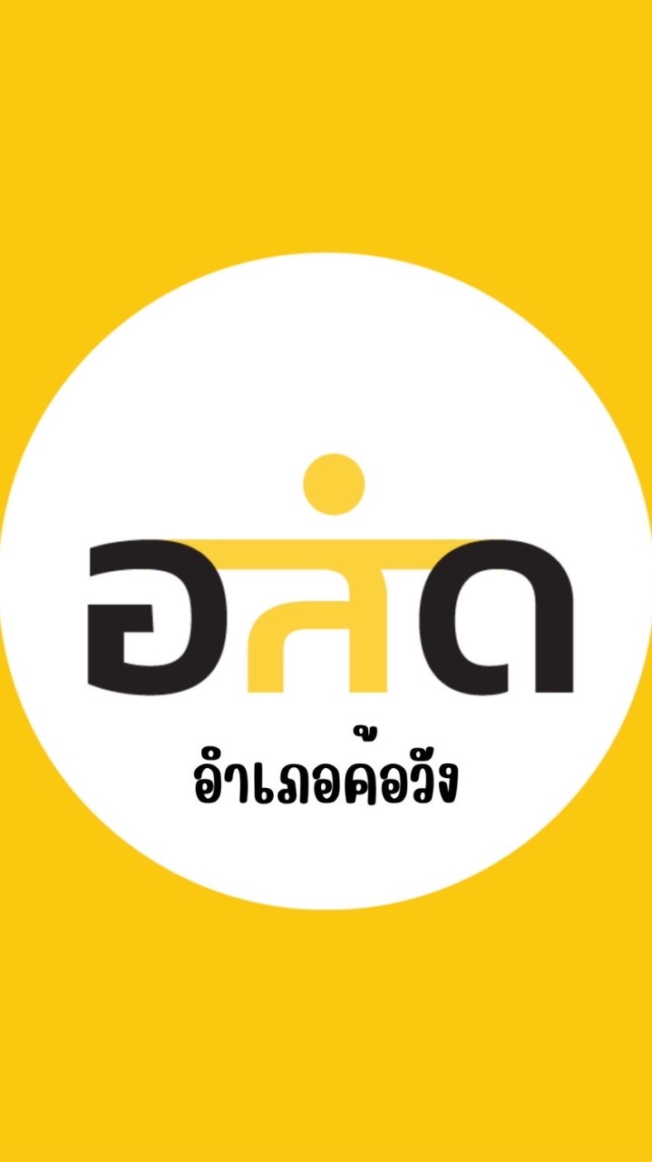 อสด.ค้อวัง