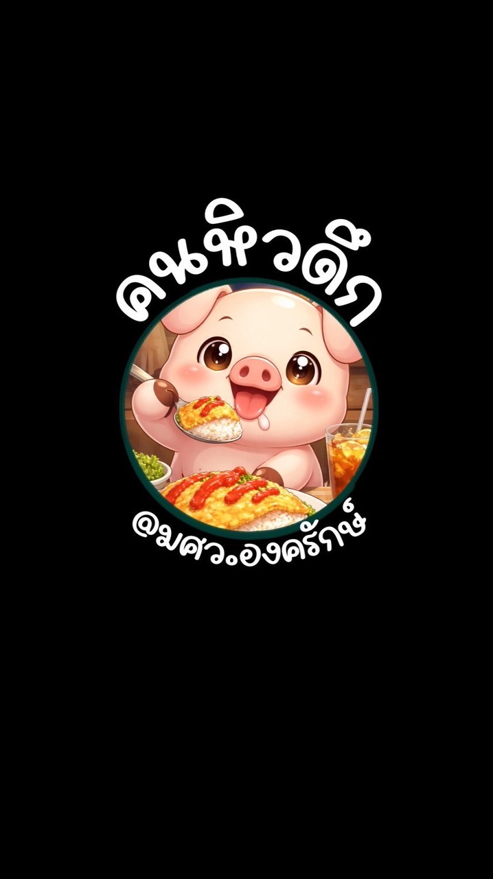 คนหิวดึก:มศว องครักษ์ 🥚🐌