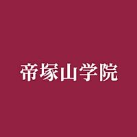 帝塚山学院大学