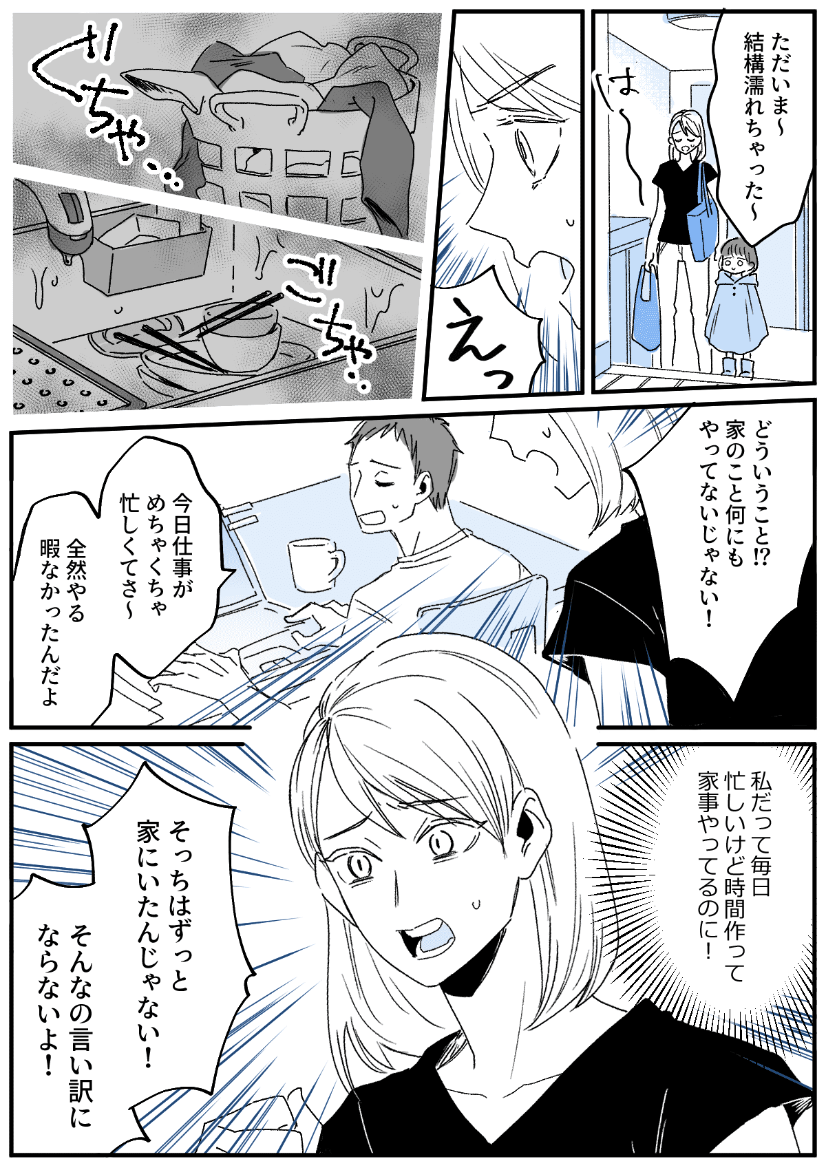 家事をさぼる旦那 在宅勤務なのに 使えない人 さらには逆ギレ 前編 私の事情 まんが