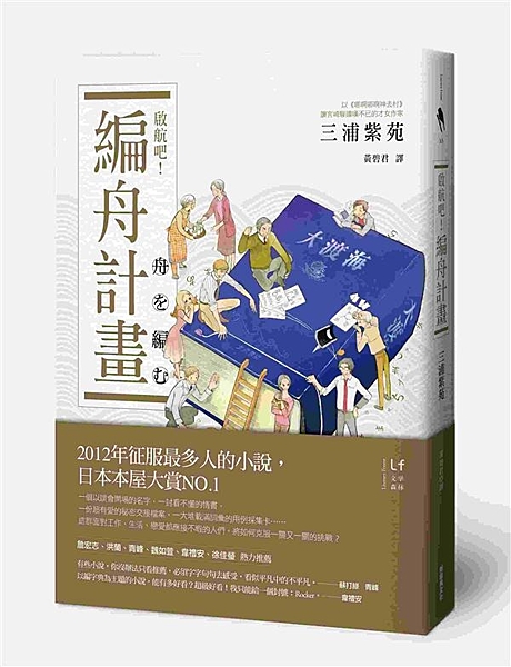 以《哪啊哪啊神去村》 讓宮崎駿讚嘆不已的才女作家 日本本屋大賞NO.1代表作，2...