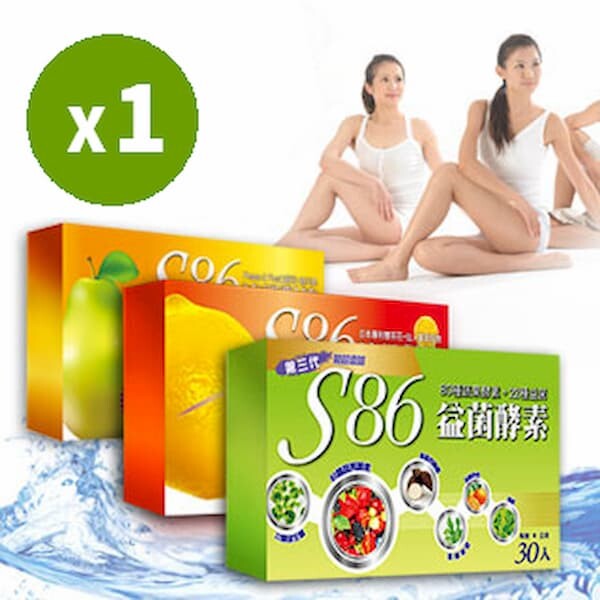 商品名稱：S86 第三代益菌酵素+檸檬型+西洋梨型 【商品規格】 S86 第三代益菌酵素 成分：20種益生菌(麴菌1 Monascus berkeri、麴菌2 Monascus pilosus、麴菌3