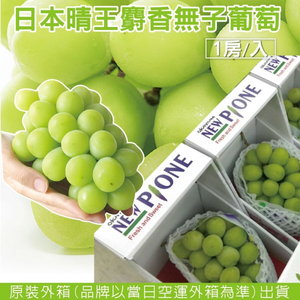 日本晴王麝香葡萄一年中的聖品夏季日本水果首選非他莫屬