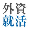 ●28卒●就職活動について話しましょ