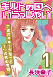 長浜幸子 Line マンガ