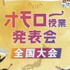 愛知・岐阜・三重！オモロー先生大集合！教育を楽しみたい仲間の集まるグループ👍