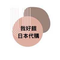 3/17-3/21名古屋代購🇯🇵親帶親飛